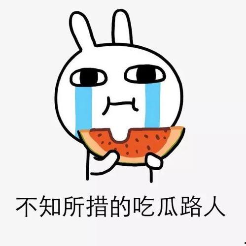 娱乐吃瓜酱没有那么惨